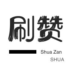 全网最低价的下单平台,KS快手秒单,微视点赞24小时